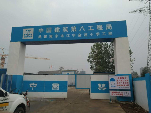  南京市江寧金茂小學（裝配式)